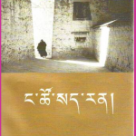 “To Go Sherab Gyatso la” by Jamyang Kyi
