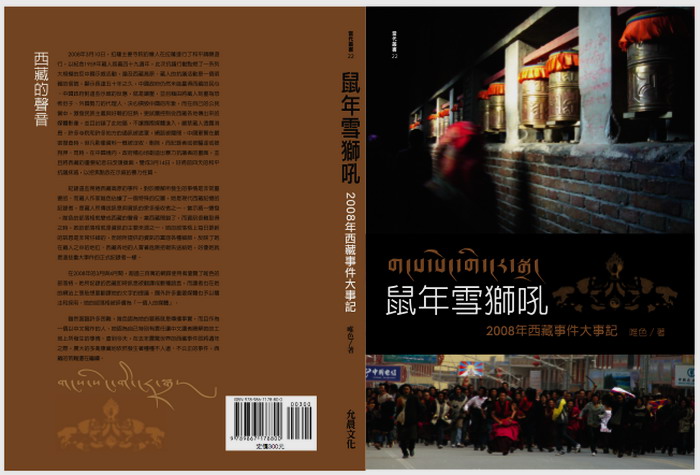 “The Snow-Lion Roaring in the Year of the Mouse: A Chronicle of the