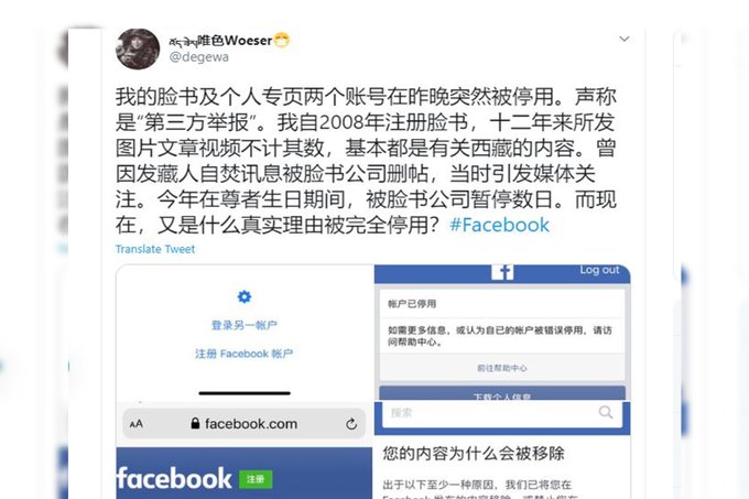 唯色 关于我的脸书停用事件 Facebook What S Going On